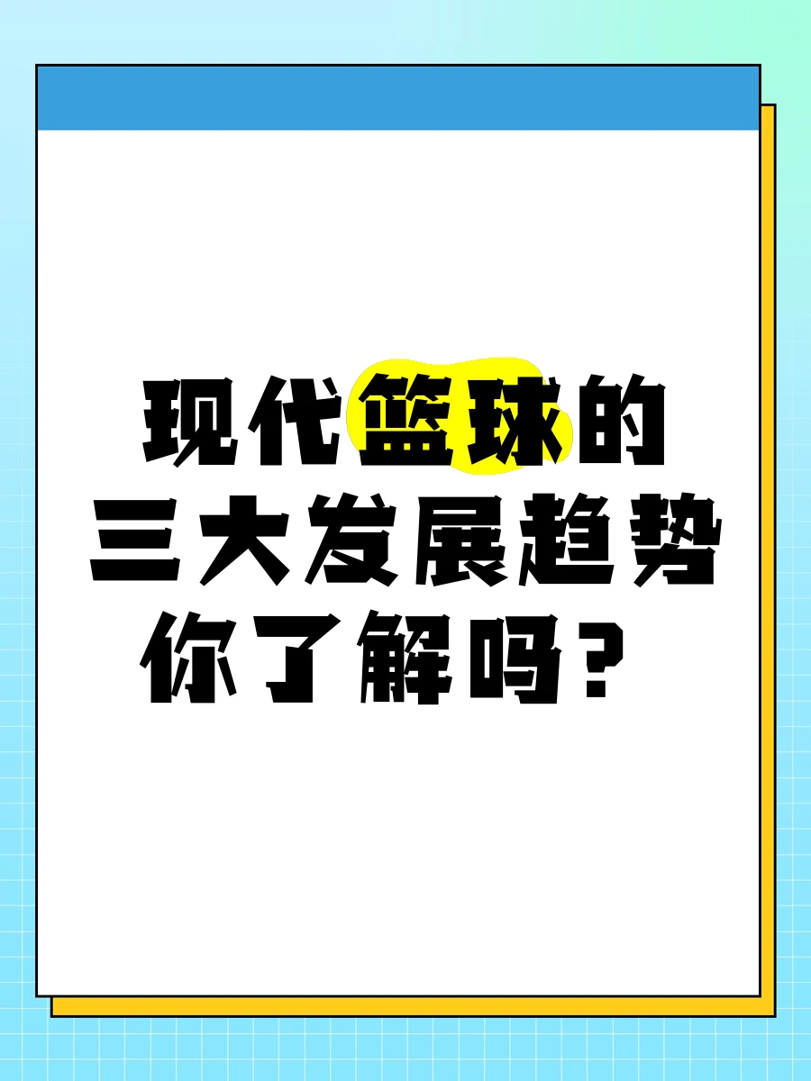 如何制定智能篮球训练计划_2